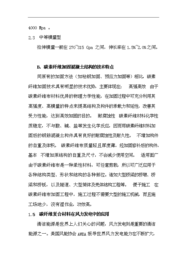 （項目成果）50萬噸碳素纖維復合材料項目可行性論證申報材料（華經縱橫）