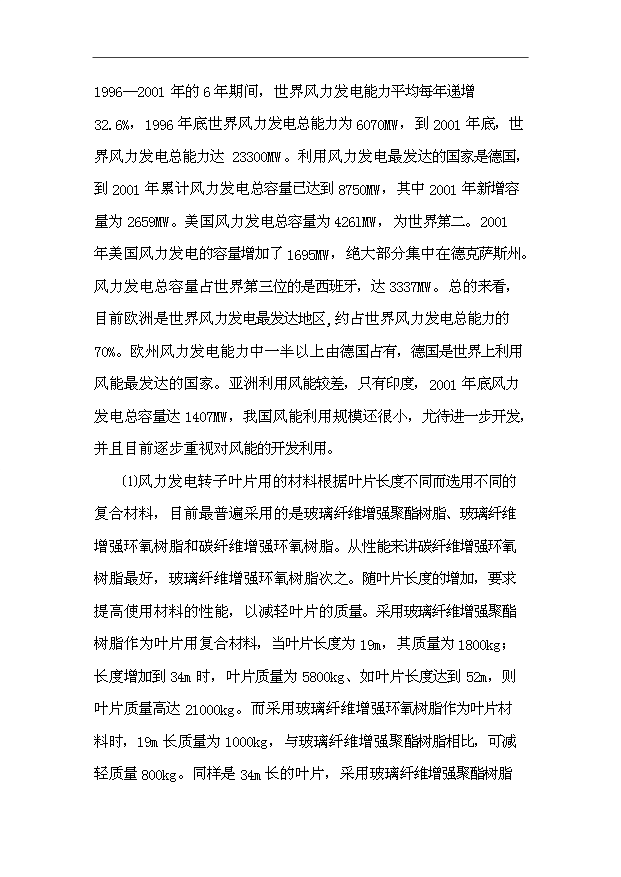 （項目成果）50萬噸碳素纖維復合材料項目可行性論證申報材料（華經縱橫）