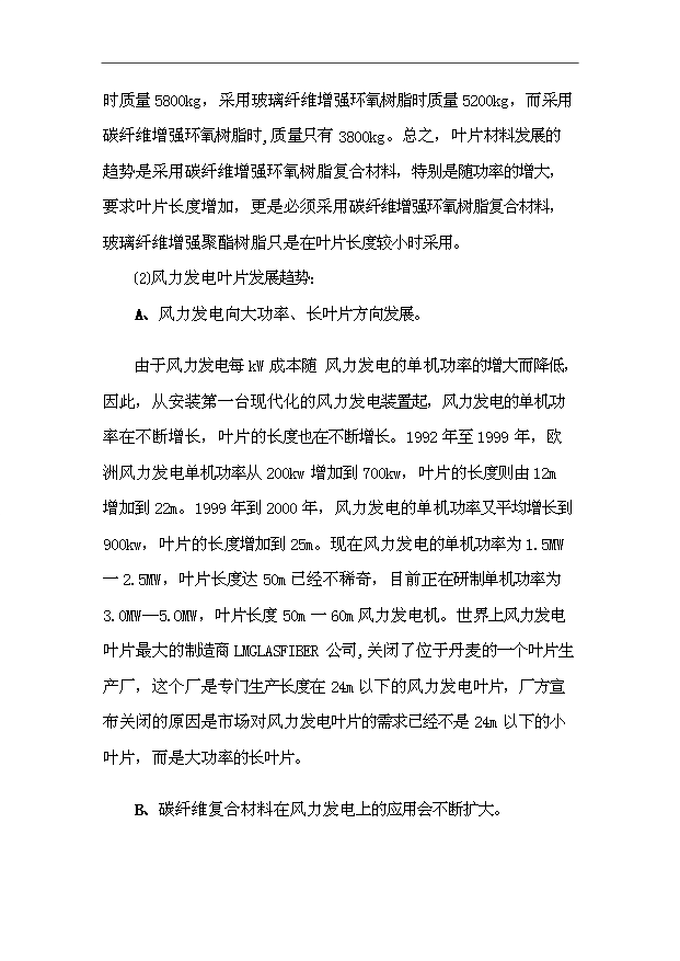 （項目成果）50萬噸碳素纖維復合材料項目可行性論證申報材料（華經縱橫）