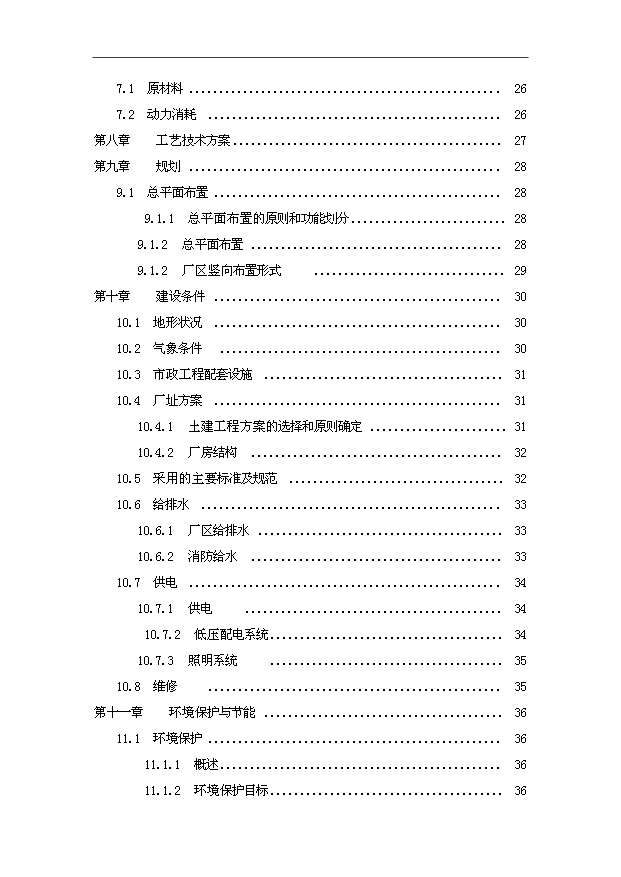（項目成果）50萬噸碳素纖維復合材料項目可行性論證申報材料（華經縱橫）