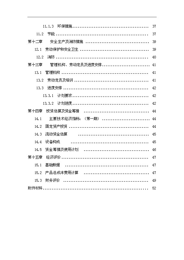 （項目成果）50萬噸碳素纖維復合材料項目可行性論證申報材料（華經縱橫）