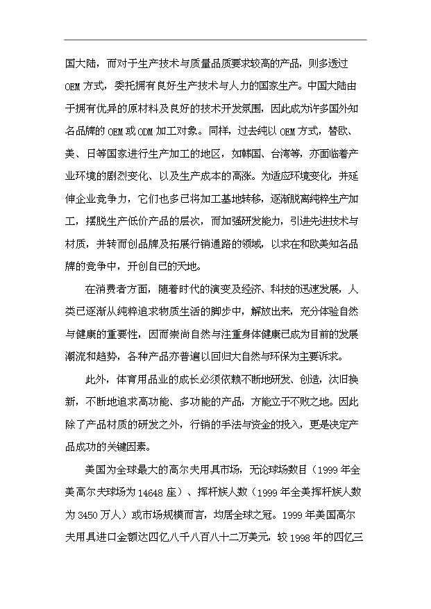 （項目成果）50萬噸碳素纖維復合材料項目可行性論證申報材料（華經縱橫）