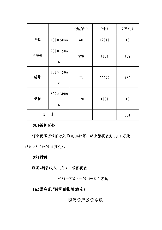 （項目成果）4萬件馬尾繡系列旅游工藝品項目可行性論證申報材料（華經縱橫）