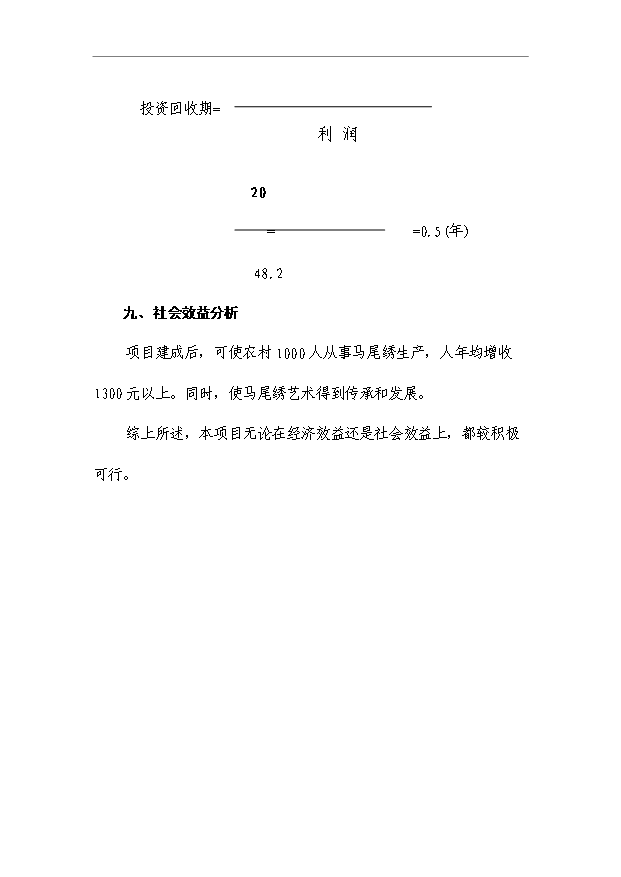 （項目成果）4萬件馬尾繡系列旅游工藝品項目可行性論證申報材料（華經縱橫）