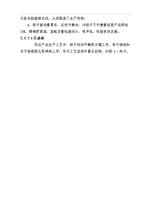 45萬千瓦高效節能電機項目可行性論證申報材料.doc預覽圖（14）
