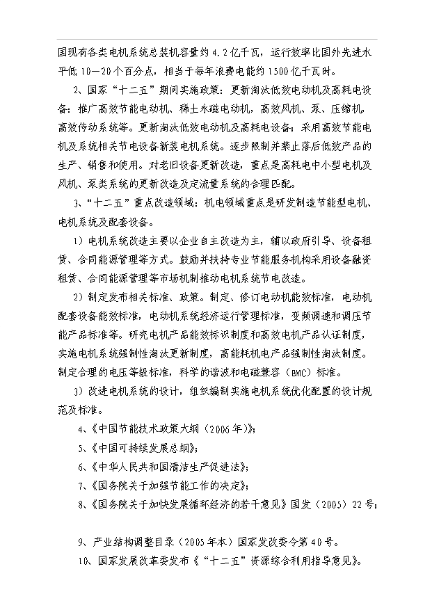 45萬千瓦高效節能電機項目可行性論證申報材料.doc預覽圖（3）