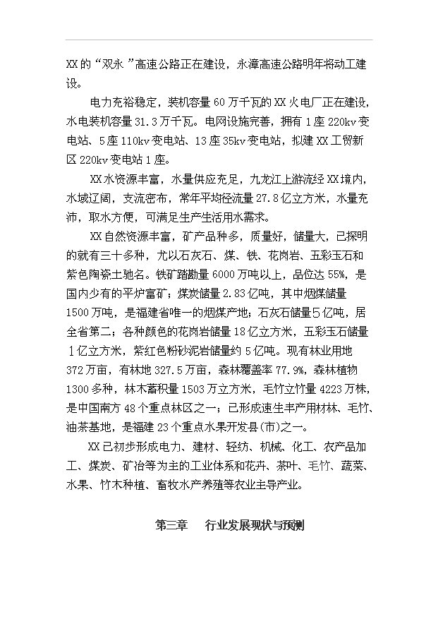 （項目成果）4千萬臺開關設備生產線項目可行性論證申報材料（華經縱橫）第10頁