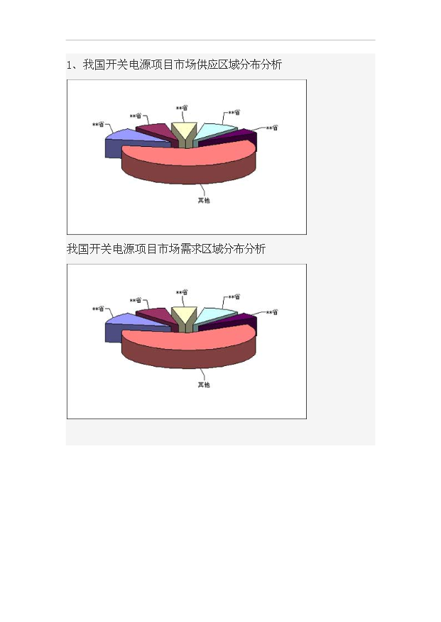 （項目成果）4千萬臺開關設備生產線項目可行性論證申報材料（華經縱橫）第15頁