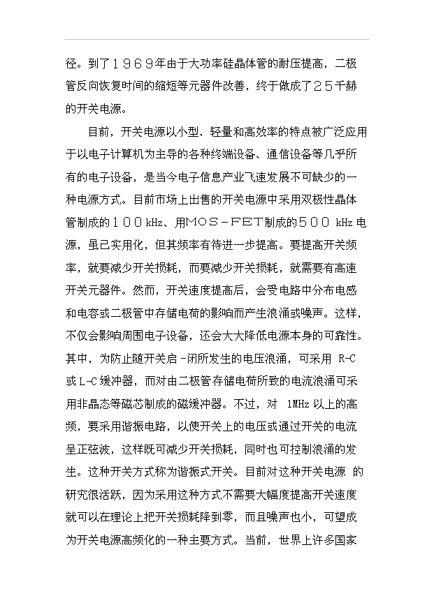 （項目成果）4千萬臺開關設備生產線項目可行性論證申報材料（華經縱橫）第7頁