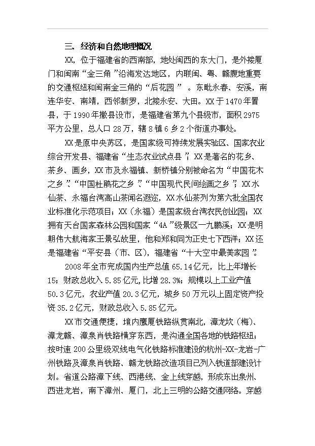 （項目成果）4千萬臺開關設備生產線項目可行性論證申報材料（華經縱橫）第9頁