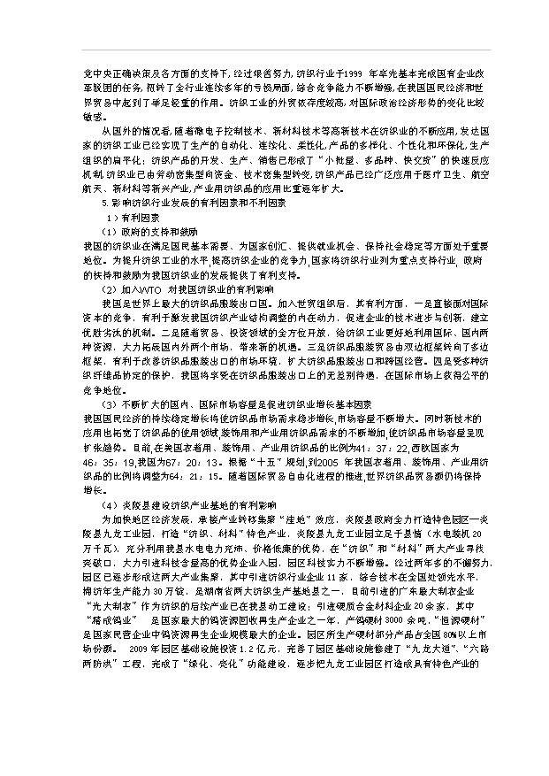 （項目成果）3萬紗錠技改工程項目可行性論證申報材料（華經縱橫）第13頁