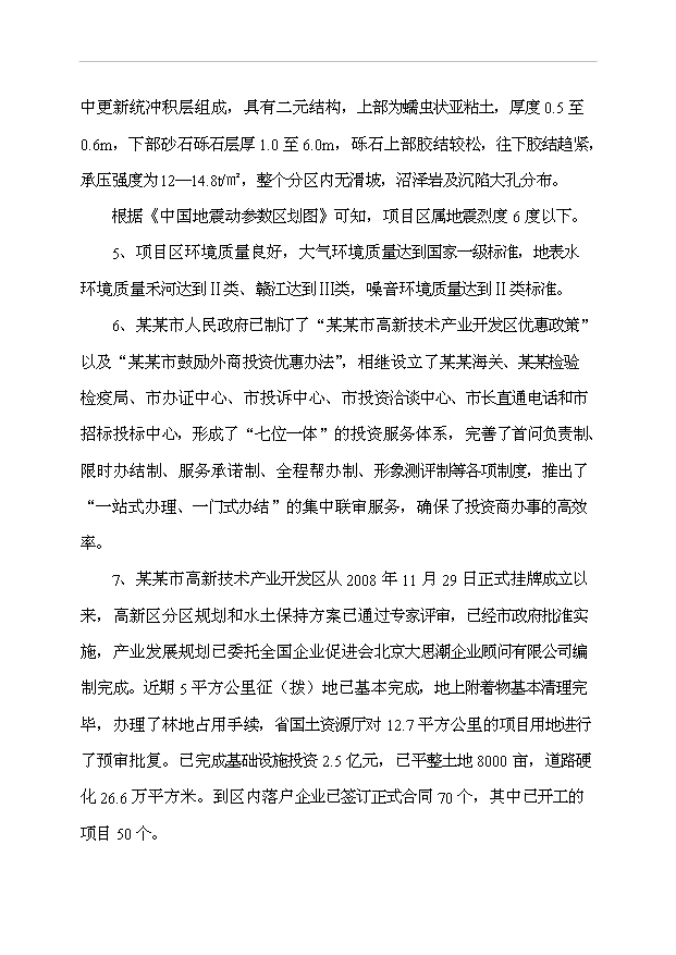 （項目成果）4百萬臺移動電話工程項目可行性論證申報材料（華經縱橫）第10頁