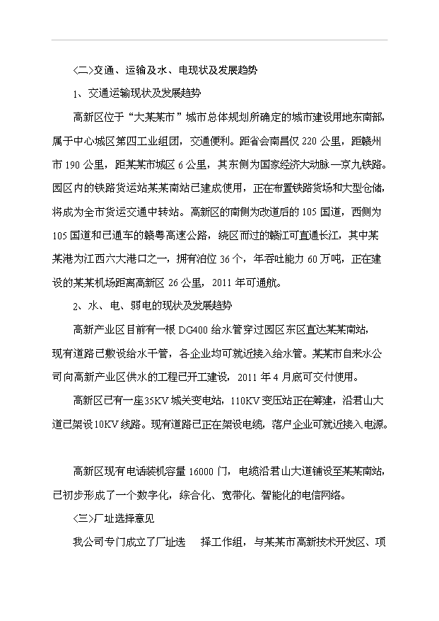 （項目成果）4百萬臺移動電話工程項目可行性論證申報材料（華經縱橫）第11頁