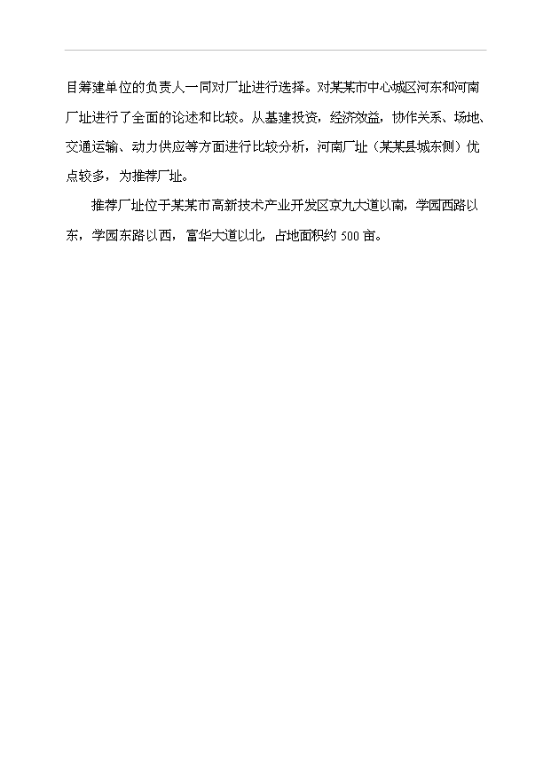 （項目成果）4百萬臺移動電話工程項目可行性論證申報材料（華經縱橫）第12頁