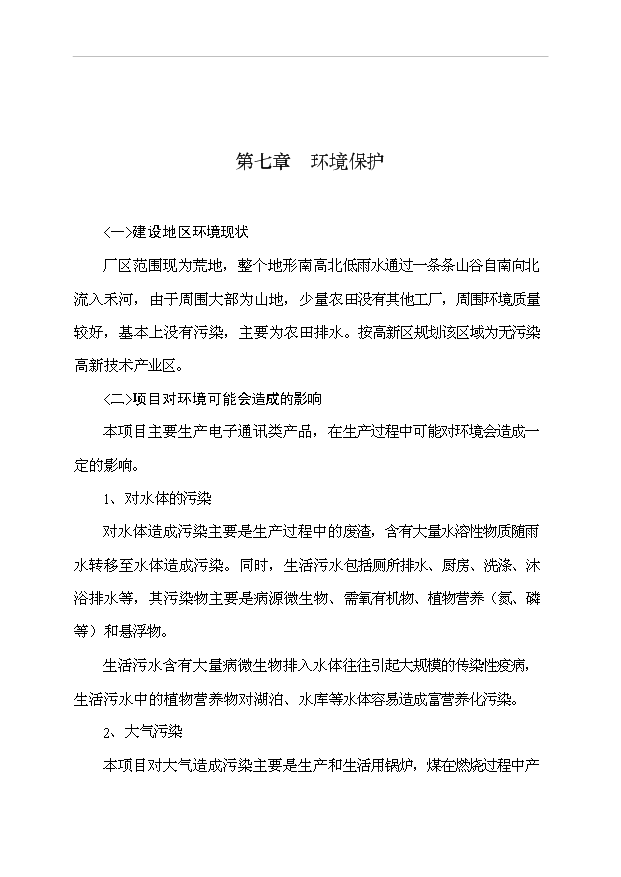 （項目成果）4百萬臺移動電話工程項目可行性論證申報材料（華經縱橫）第15頁