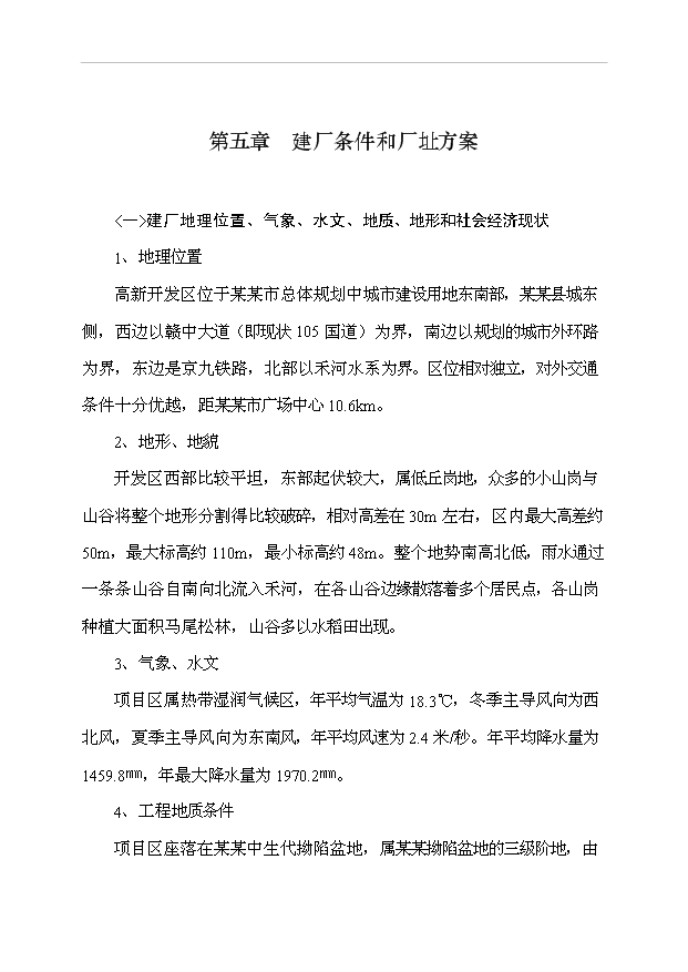 （項目成果）4百萬臺移動電話工程項目可行性論證申報材料（華經縱橫）第9頁