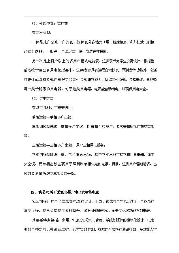 多用戶智能電能管理系統生產基地項目36頁項目可行性研究報告（2）第11頁