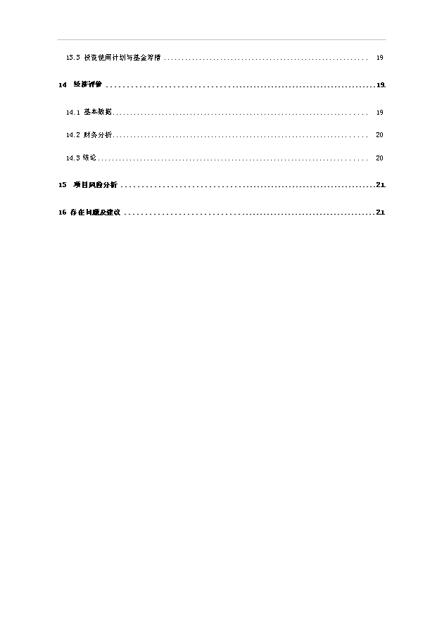 多用戶智能電能管理系統生產基地項目36頁項目可行性研究報告（2）第3頁