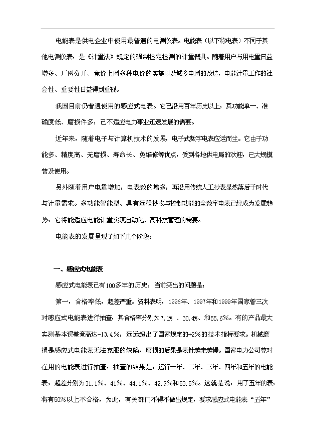多用戶智能電能管理系統生產基地項目36頁項目可行性研究報告（2）第6頁