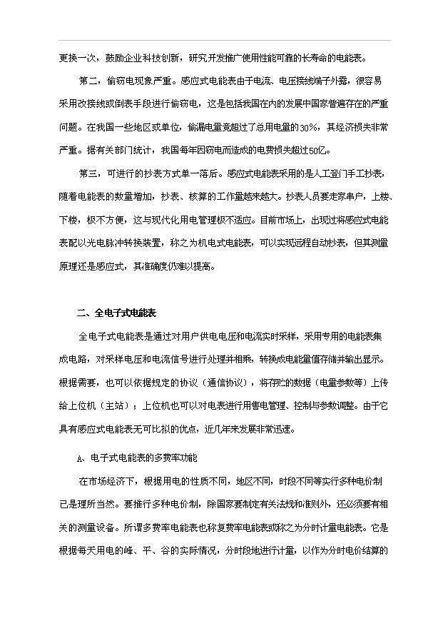多用戶智能電能管理系統生產基地項目36頁項目可行性研究報告（2）第7頁