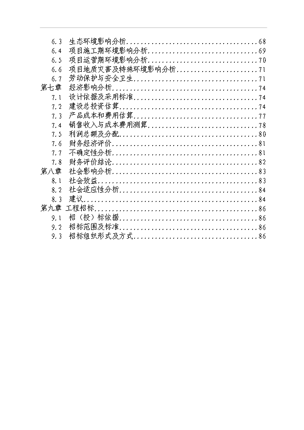 （項目成果）3萬噸新型節能管材項目可行性論證申報材料（華經縱橫）第2頁