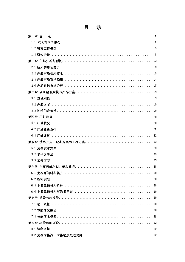 （項目成果）50萬平方米“卡拉麥里金”石板材生產線項目可行性論證申報材料（華經縱橫）