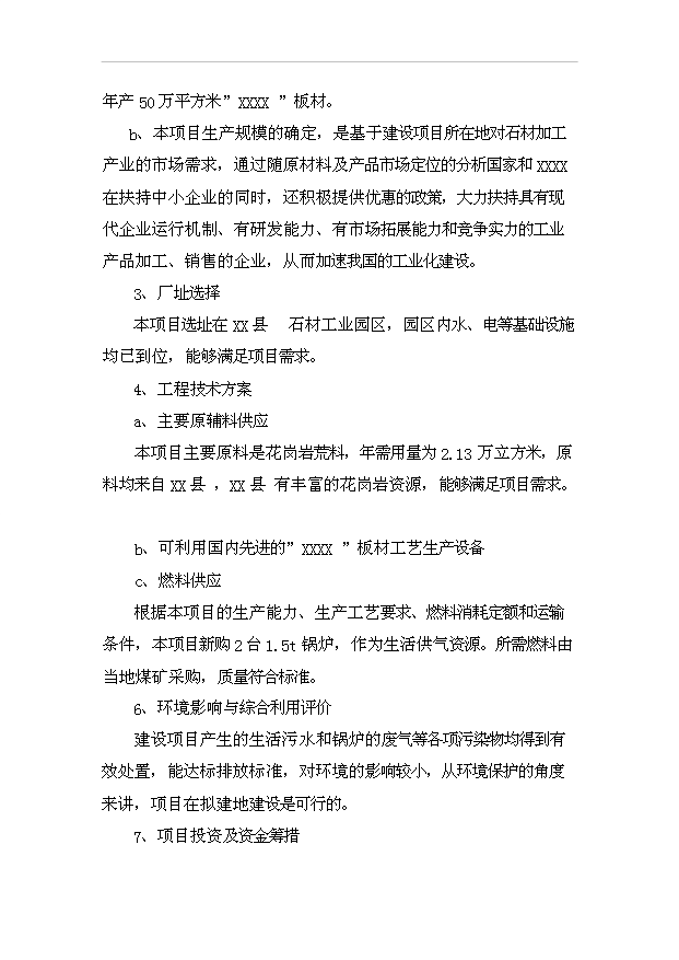 （項目成果）50萬平方米“卡拉麥里金”石板材生產線項目可行性論證申報材料（華經縱橫）
