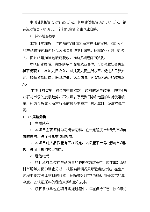 （項目成果）50萬平方米“卡拉麥里金”石板材生產線項目可行性論證申報材料（華經縱橫）