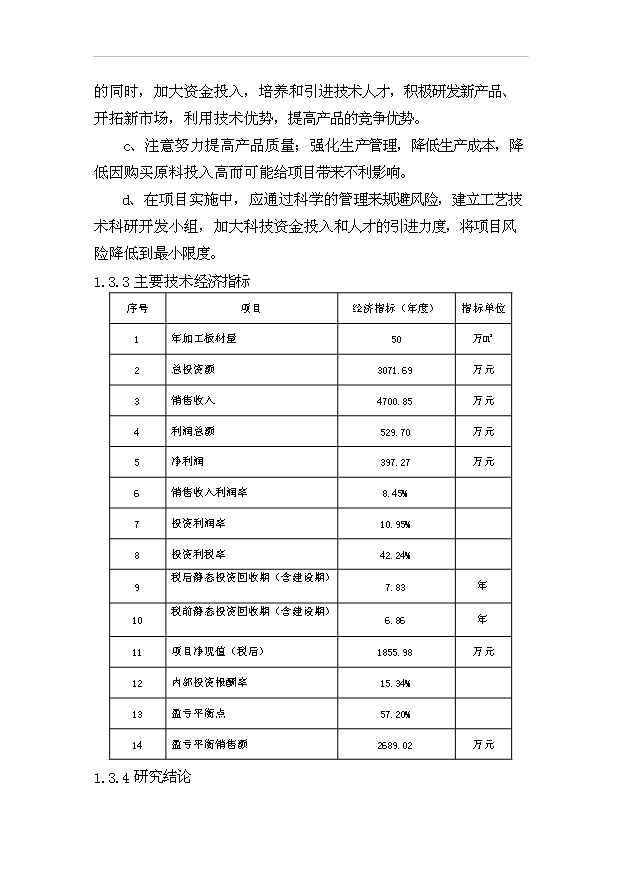 （項目成果）50萬平方米“卡拉麥里金”石板材生產線項目可行性論證申報材料（華經縱橫）
