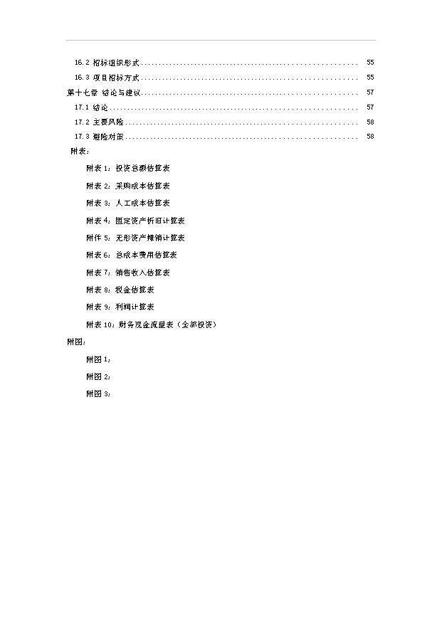 （項目成果）50萬平方米“卡拉麥里金”石板材生產線項目可行性論證申報材料（華經縱橫）