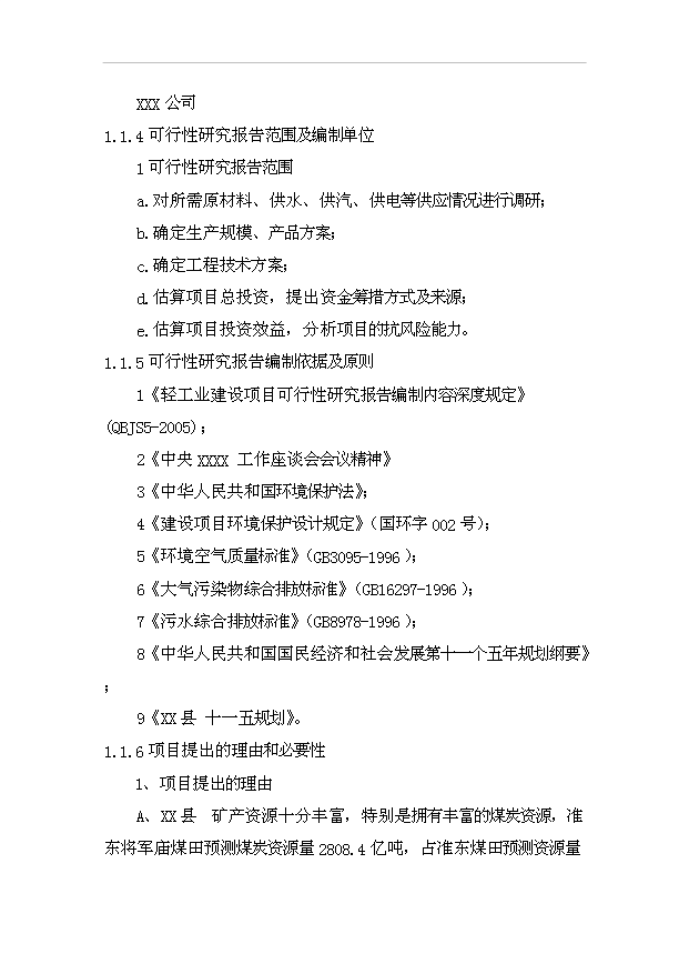 （項目成果）50萬平方米“卡拉麥里金”石板材生產線項目可行性論證申報材料（華經縱橫）