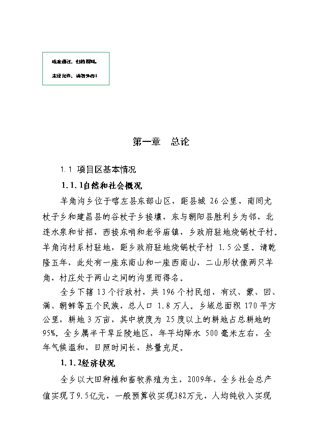 （項目成果）3600頭肉牛養殖基地項目可行性論證申報材料（華經縱橫）