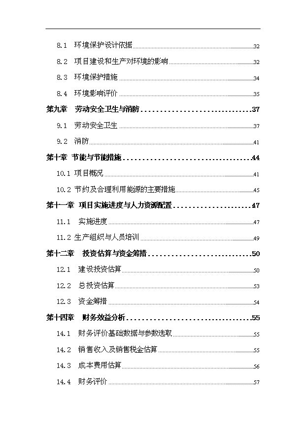 （項目成果）50萬M2鋼化玻璃項目可行性論證申報材料（華經縱橫）