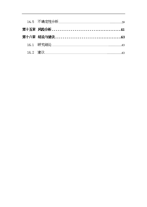 （項目成果）50萬M2鋼化玻璃項目可行性論證申報材料（華經縱橫）