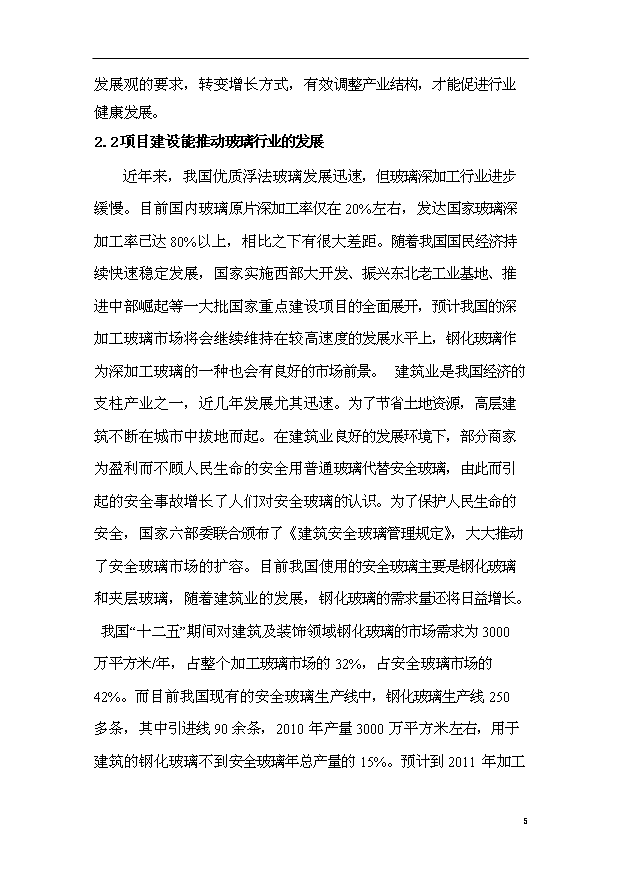 （項目成果）50萬M2鋼化玻璃項目可行性論證申報材料（華經縱橫）