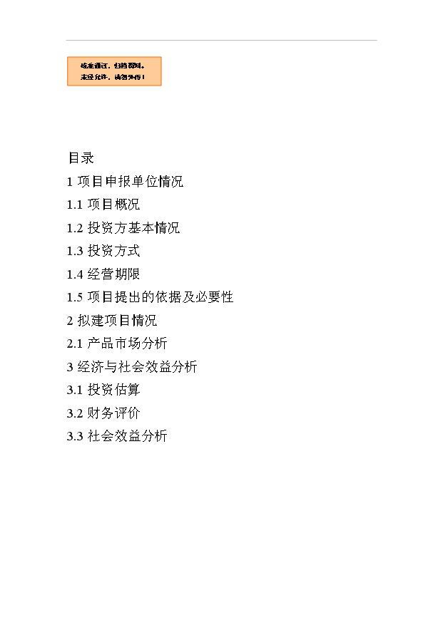 （項目成果）30萬噸礦渣微粉項目可行性論證申報材料（華經縱橫）