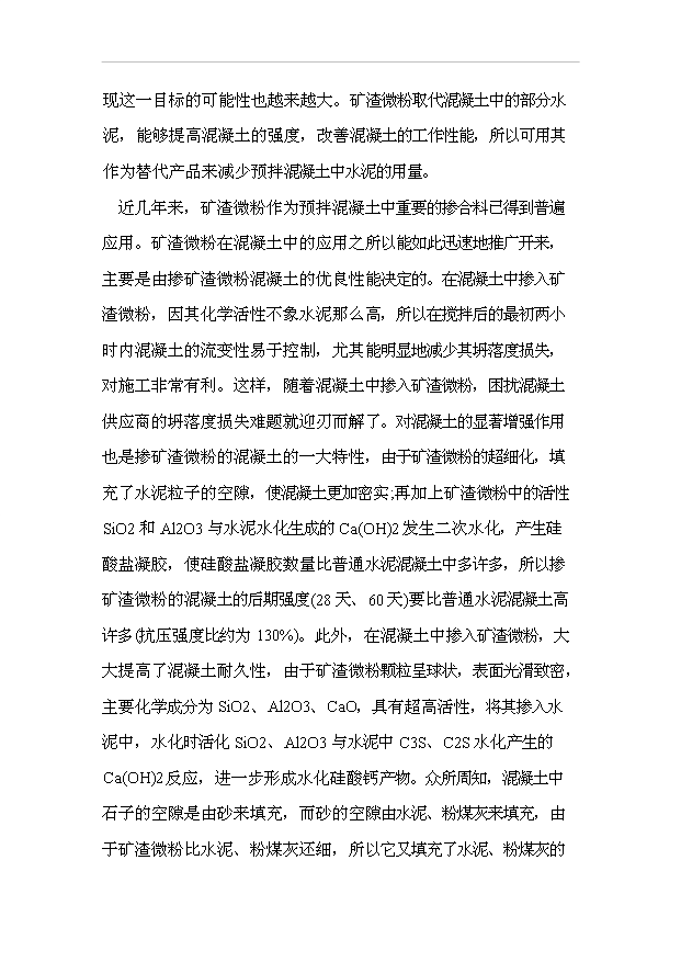 （項目成果）30萬噸礦渣微粉項目可行性論證申報材料（華經縱橫）