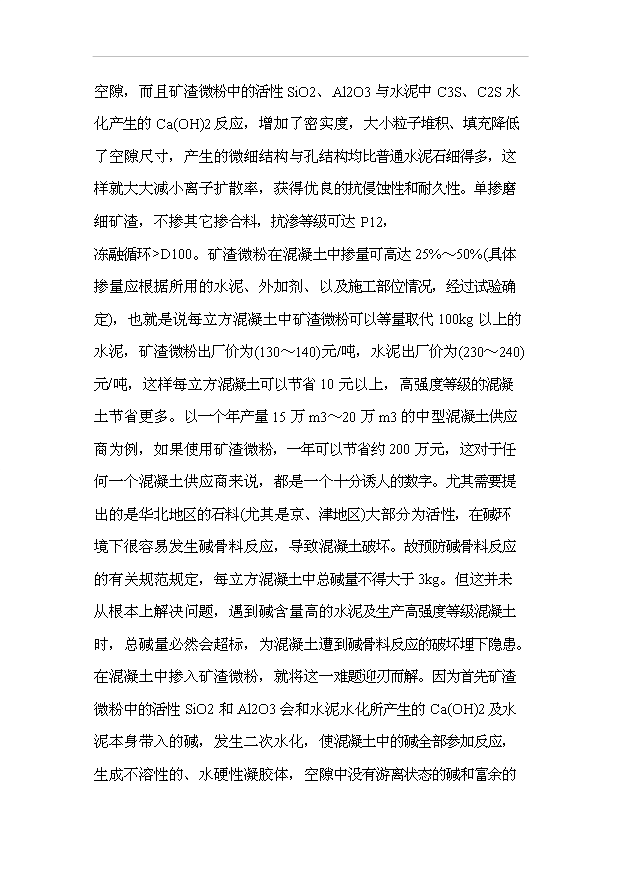 （項目成果）30萬噸礦渣微粉項目可行性論證申報材料（華經縱橫）