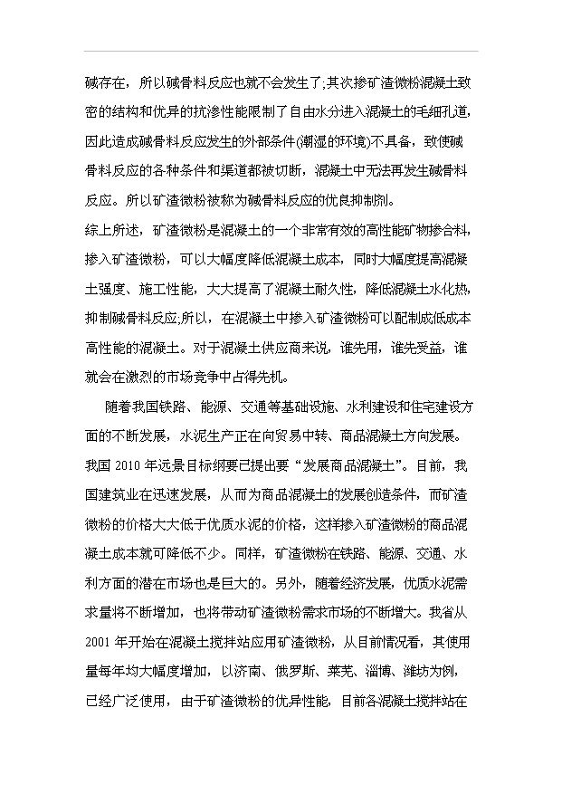 （項目成果）30萬噸礦渣微粉項目可行性論證申報材料（華經縱橫）