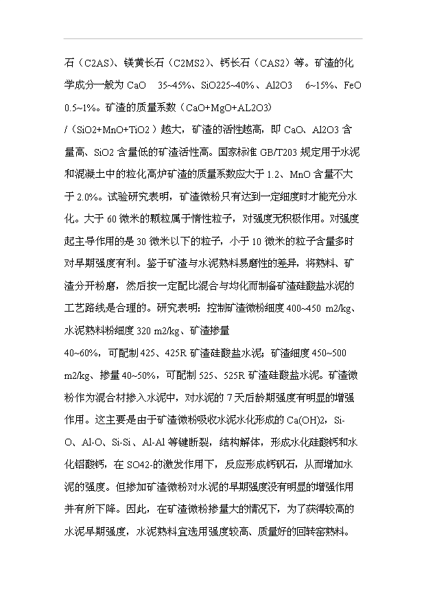 （項目成果）30萬噸礦渣微粉項目可行性論證申報材料（華經縱橫）