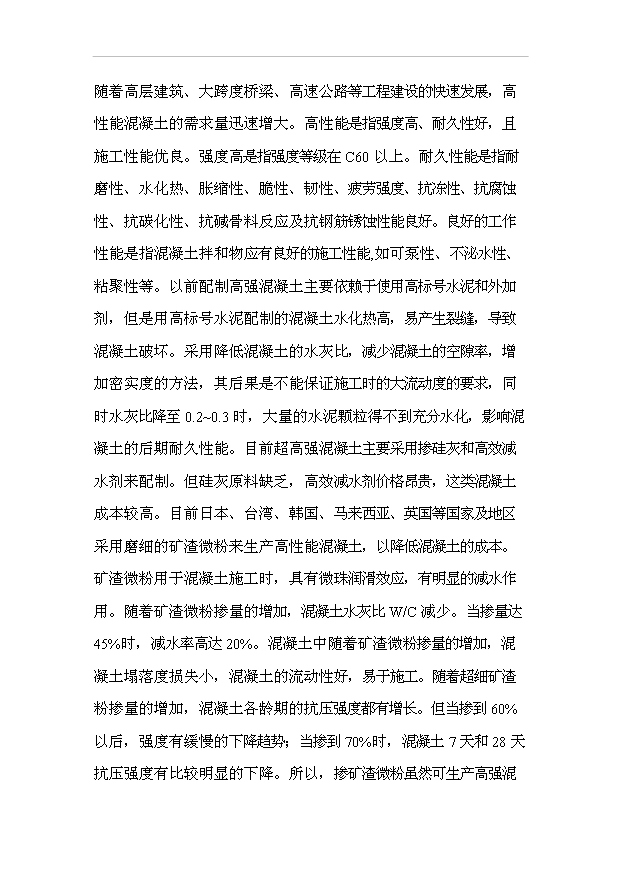 （項目成果）30萬噸礦渣微粉項目可行性論證申報材料（華經縱橫）