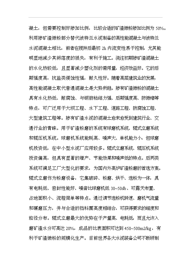 （項目成果）30萬噸礦渣微粉項目可行性論證申報材料（華經縱橫）