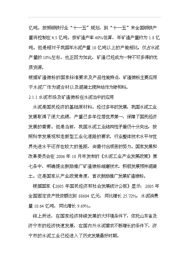 （項目成果）30萬噸礦渣微粉項目可行性論證申報材料（華經縱橫）