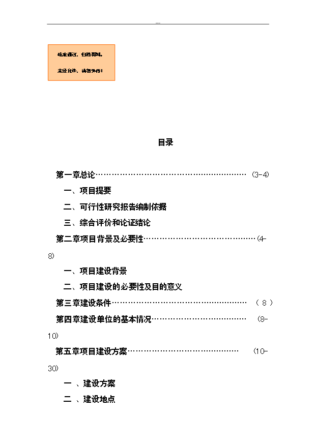 （項目成果）50萬噸大型、精密鑄件及配套建設630m3高爐技改項目可行性論證申報材料（華經縱橫）