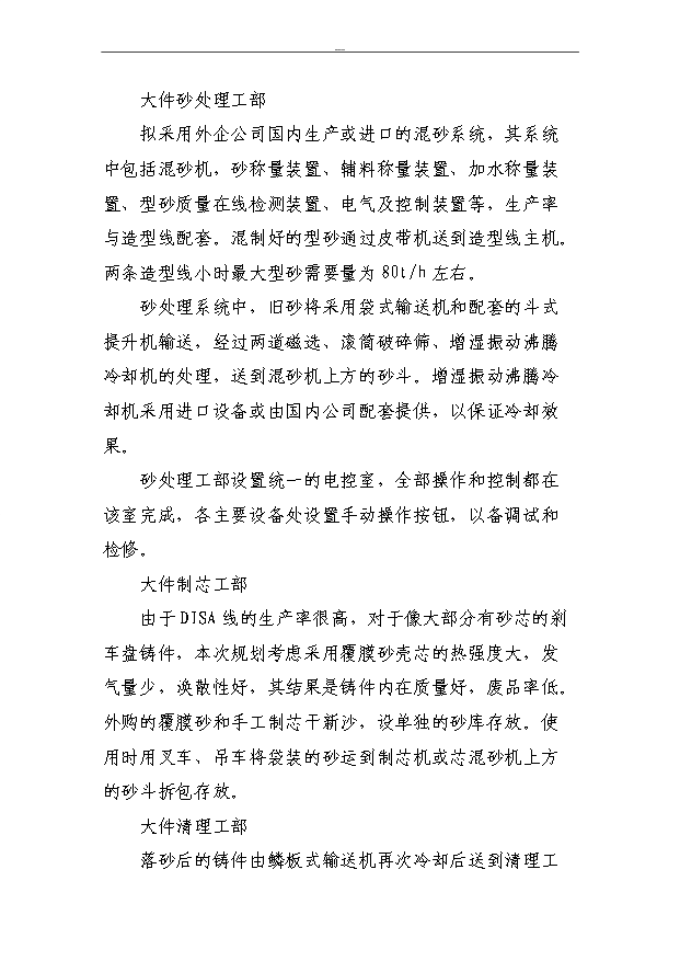（項目成果）50萬噸大型、精密鑄件及配套建設630m3高爐技改項目可行性論證申報材料（華經縱橫）