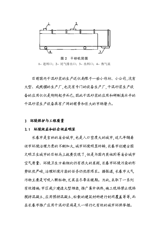 （項目成果）30萬噸干混砂漿項目可行性論證申報材料（華經縱橫）