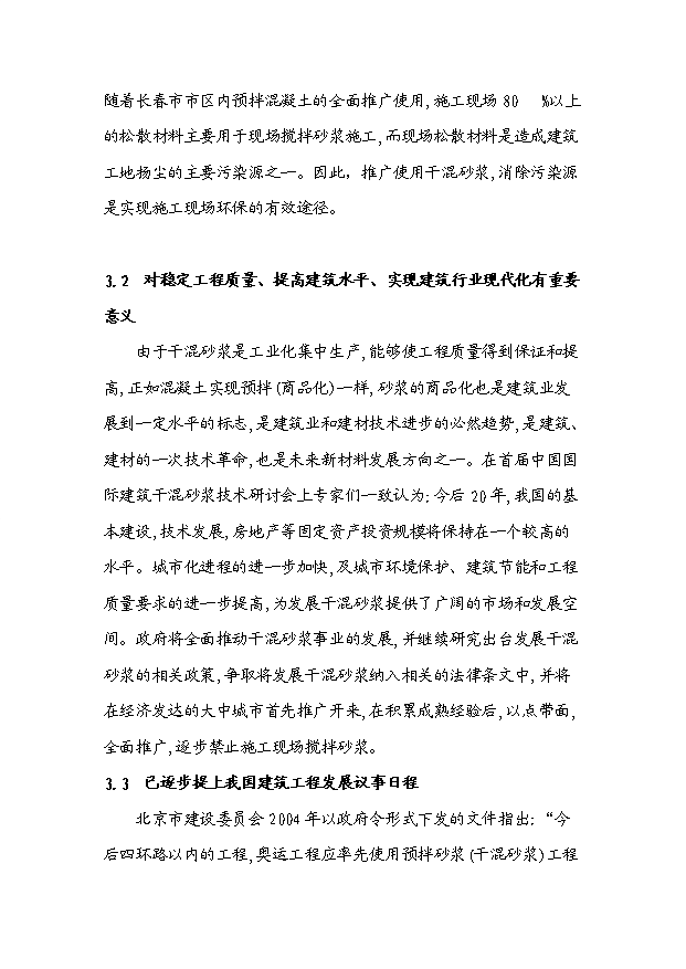 （項目成果）30萬噸干混砂漿項目可行性論證申報材料（華經縱橫）