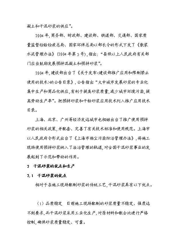 （項目成果）30萬噸干混砂漿項目可行性論證申報材料（華經縱橫）