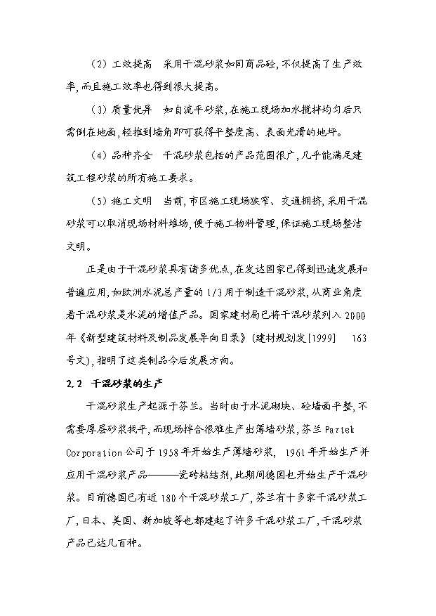 （項目成果）30萬噸干混砂漿項目可行性論證申報材料（華經縱橫）