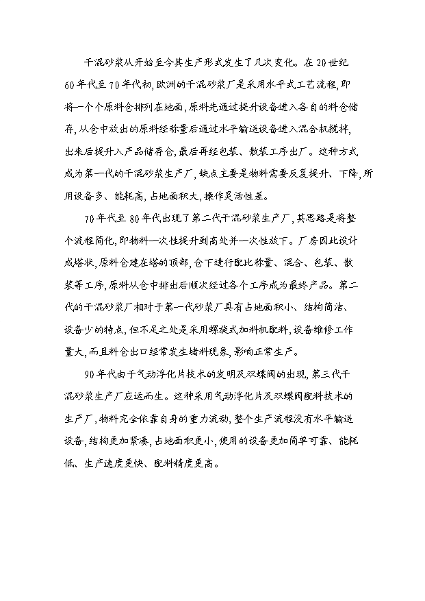 （項目成果）30萬噸干混砂漿項目可行性論證申報材料（華經縱橫）